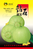 钻石甜王